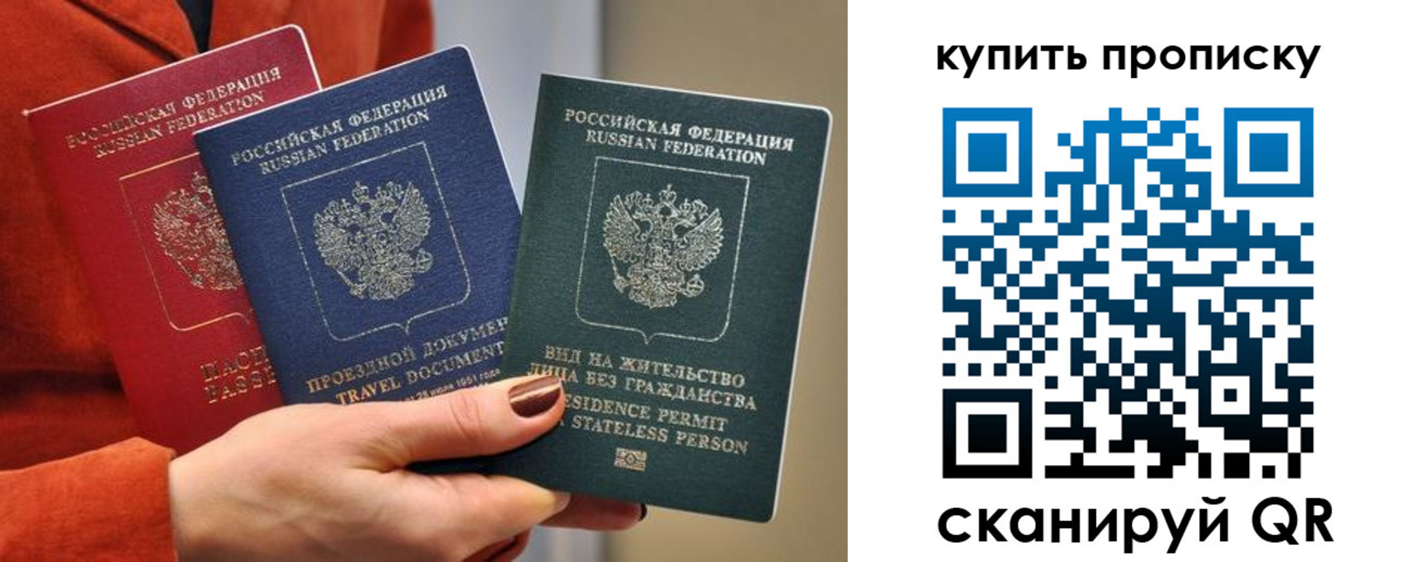 купить прописку в Озёрах