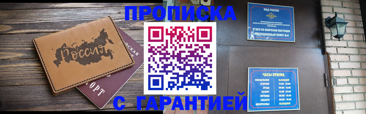 прописка ребенка в Озёрах