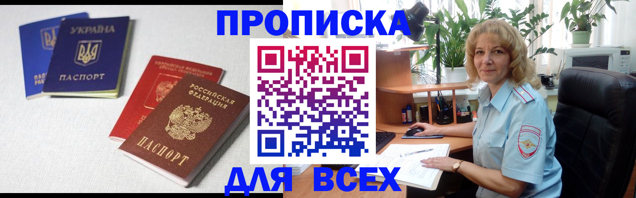 прописка законно в Озёрах
