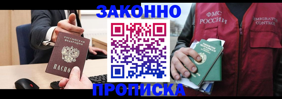 прописка гарантия в Озёрах